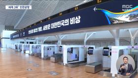 인천공항 더 커졌다‥