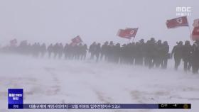 [통일전망대] '엄동설한' 북한 청년들의 백두산 답사 행군‥왜?