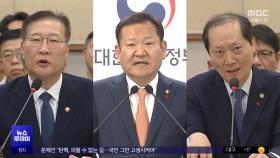 민정수석도 '안가'에‥내란 실패 '대책회의' 정황