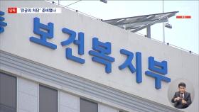 [단독] 복지부에 7번 전화한 계엄군‥전공의 '처단' 준비했나