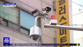 일촉즉발 그 순간‥특전사·수방사 CCTV 밀착감시