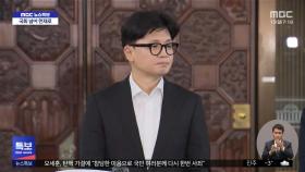 한동훈 체제 무너졌다‥최고위원 5명 사퇴