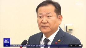 '내란 혐의' 이상민 소환‥국무위원 조사 속도