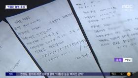 [와글와글 플러스] 30대 싱글맘 죽음 내몬 불법 추심‥1명 구속