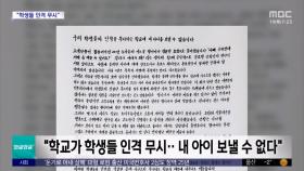 [와글와글 플러스] 동덕여대 재학생 아버지의 호소