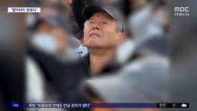 [와글와글] '탄핵 집회서 눈물' 이승방 할아버지 찾았다