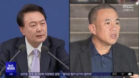 '윤석열 통화' 전체 육성 확보‥'윤핵관'도 등장