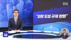 [간추린 경제] 1. 