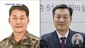 '탱크부대장'도 롯데리아 갔다‥계엄에 전차동원 계획 사실로?