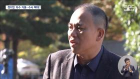 '명태균 사람들' 들여다본다‥여론 조작도 정조준