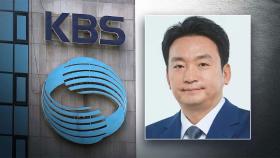 KBS 내 잇단 사퇴 촉구에도 