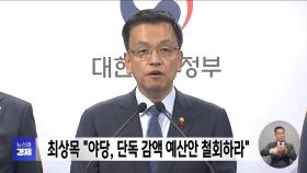 최상목 