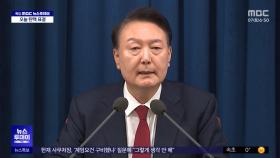 국회 장악 어렵자 통제실 나타나‥