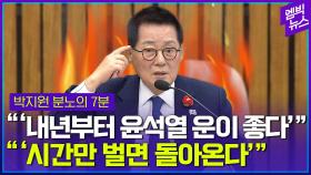 [엠빅뉴스] “이 나라가 가장 슬픈 것은요...대통령 내외가 주술 속에서..”