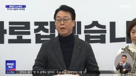 [영상] 곽규택 국민의힘 수석대변인 발언