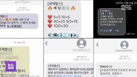 시도 때도 없는 국제 스팸 문자‥