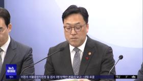 '소액주주 보호' 약속 후퇴‥'순한 맛' 개정