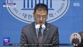 [영상] 국민의힘 김상욱 의원, 하야 촉구 기자회견