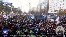 국회 앞 '윤석열 퇴진' 대규모 집회‥이 시각 국회