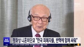 평화상 니혼히단쿄 