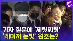 [엠빅뉴스] 기자 째려본 노상원? ‘레이저 눈빛’하면 이 사람이지!!