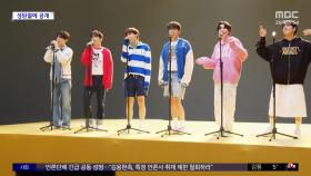 [문화연예 플러스] 인피니트, 신곡 '볼 수 있어' 공개