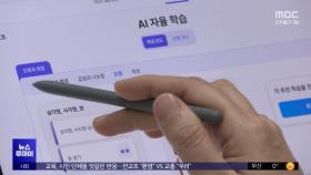 'AI교과서' 무산되나‥교육부 