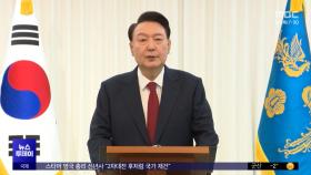 '비상대권'이라는 독배‥'내란'의 역사 되풀이