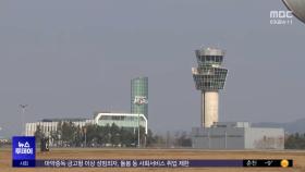 경찰, 무안공항 압수수색‥김이배 등 출국금지