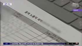 [와글와글 플러스] 해외 여행객 중심으로 홍역 확산세