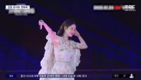 [문화연예 플러스] 아이유 '100번째 콘서트' 실황 영화 개봉