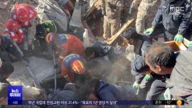 '강진' 사망자 속출‥'고지대 강추위' 구조 난항