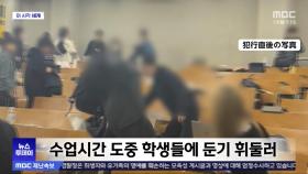 [이 시각 세계] 일본 대학서 둔기 휘두른 한국인 학생 