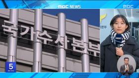 경호본부장, 3차 소환도 '거부'‥이 시각 국수본