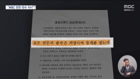 이상민, 소방청장에 'MBC 단전·단수' 지시‥포고령 뒤 입 막으려했나