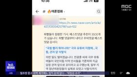 좌표 찍고 '여론조작'‥사라지는 비판 댓글