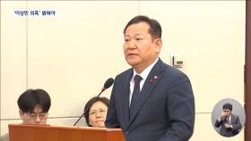 '단전단수·문건 의혹'에 불리한 내용은 쏙 뺐나?