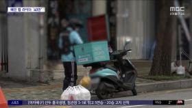 [와글와글 플러스] 불황 장기화에 배달 기사만 늘었다