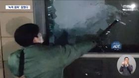법원 창문 부수고 침입 '녹색점퍼' 체포‥전광훈 목사 내란선동 혐의 입건
