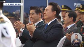 尹, 병력 규모 묻고는 
