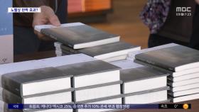 [와글와글 플러스] 한강 노벨상 효과 끝났나‥출판업 생산 감소
