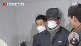 [단독] 노상원 수첩 속 '수거대상'과 '수집소'‥정의구현사제단까지