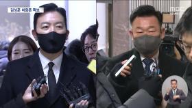 김성훈·이광우 비화폰 확보‥경찰, 구속영장 재신청 방침