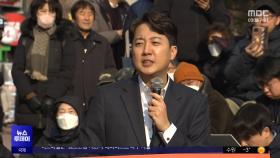 '조기 대선' 시동 걸리나‥거대 양당은 '신중'