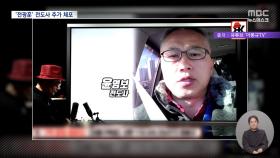 '전광훈 교회' 특임전도사 또 체포‥'행동대원' 넘어 '배후' 수사