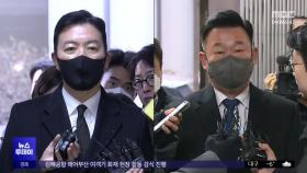 김성훈 차장 비화폰 확보‥