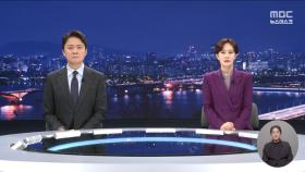 뉴스데스크 클로징