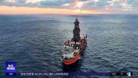 '대왕고래' 이어 '마귀상어'‥동해에 51억 배럴 추가 매장?