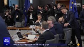 EU 대책회의‥