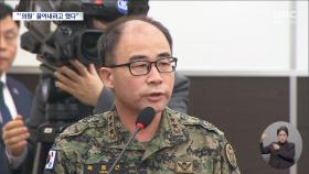 곽종근, 尹·김용현 주장 정면 반박‥